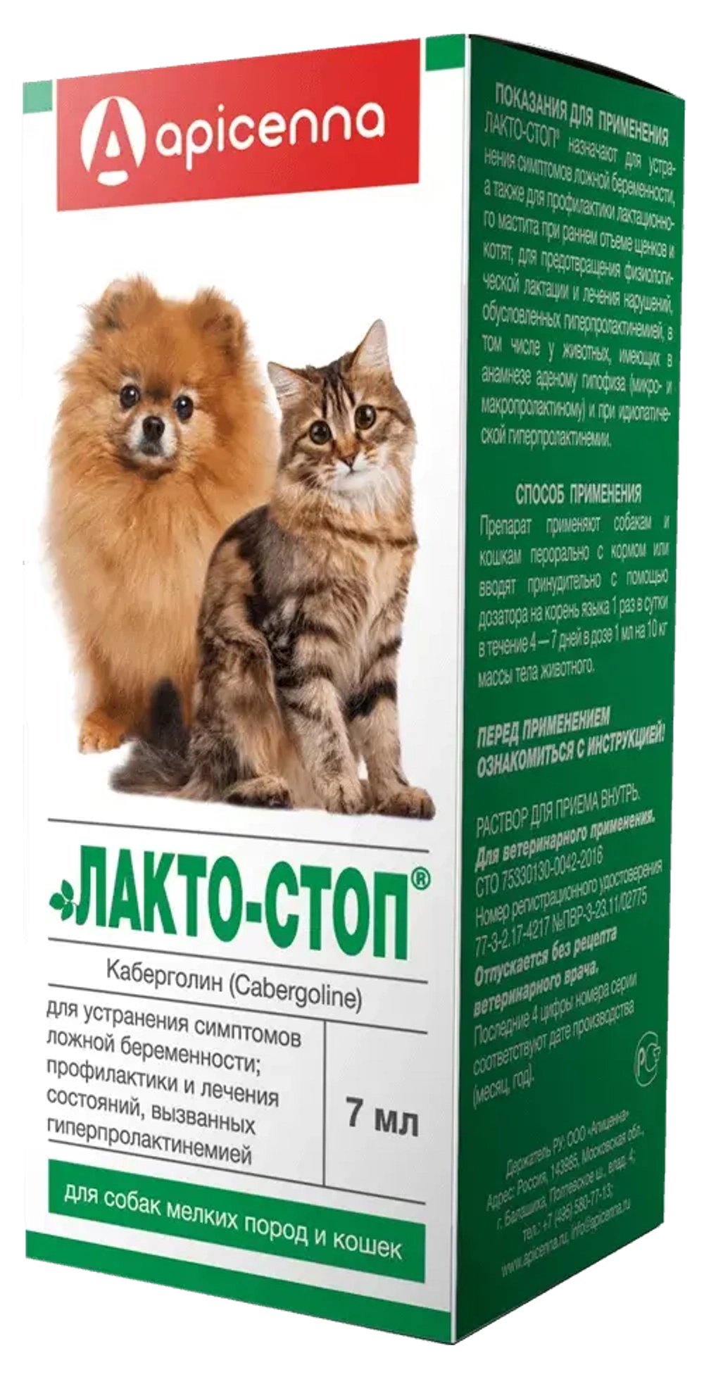 ЛАКТО-СТОП Средство для устранения симптомов ложной беременности, 7 мл