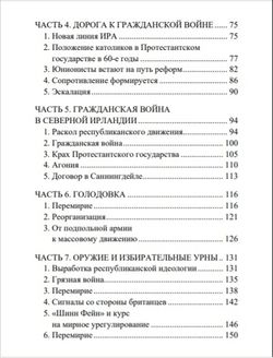 Ирландский национализм в XX веке. Рихард Шапке. Категория 1