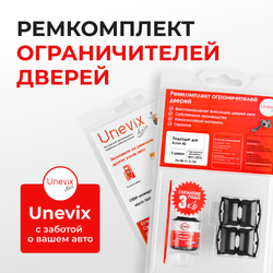 Ремкомплект ограничителей дверей Scion IQ 1# (2 двери, тип 1) 2011-2015