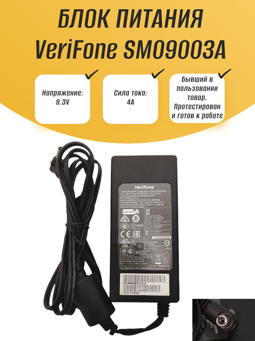 Блок питания VeriFone SM09003A