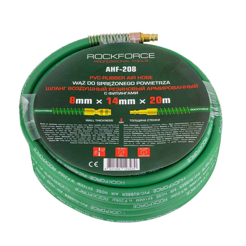 Шланг резиновый воздушный армированный с фитингами 8мм x 14мм x 20м RockForce RF-AHF-208