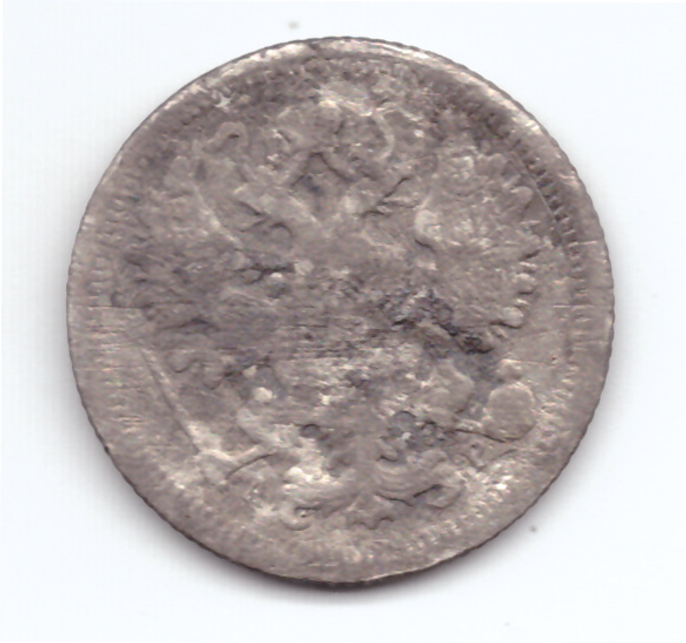 15 копеек 1904 года СПБ АР VG-