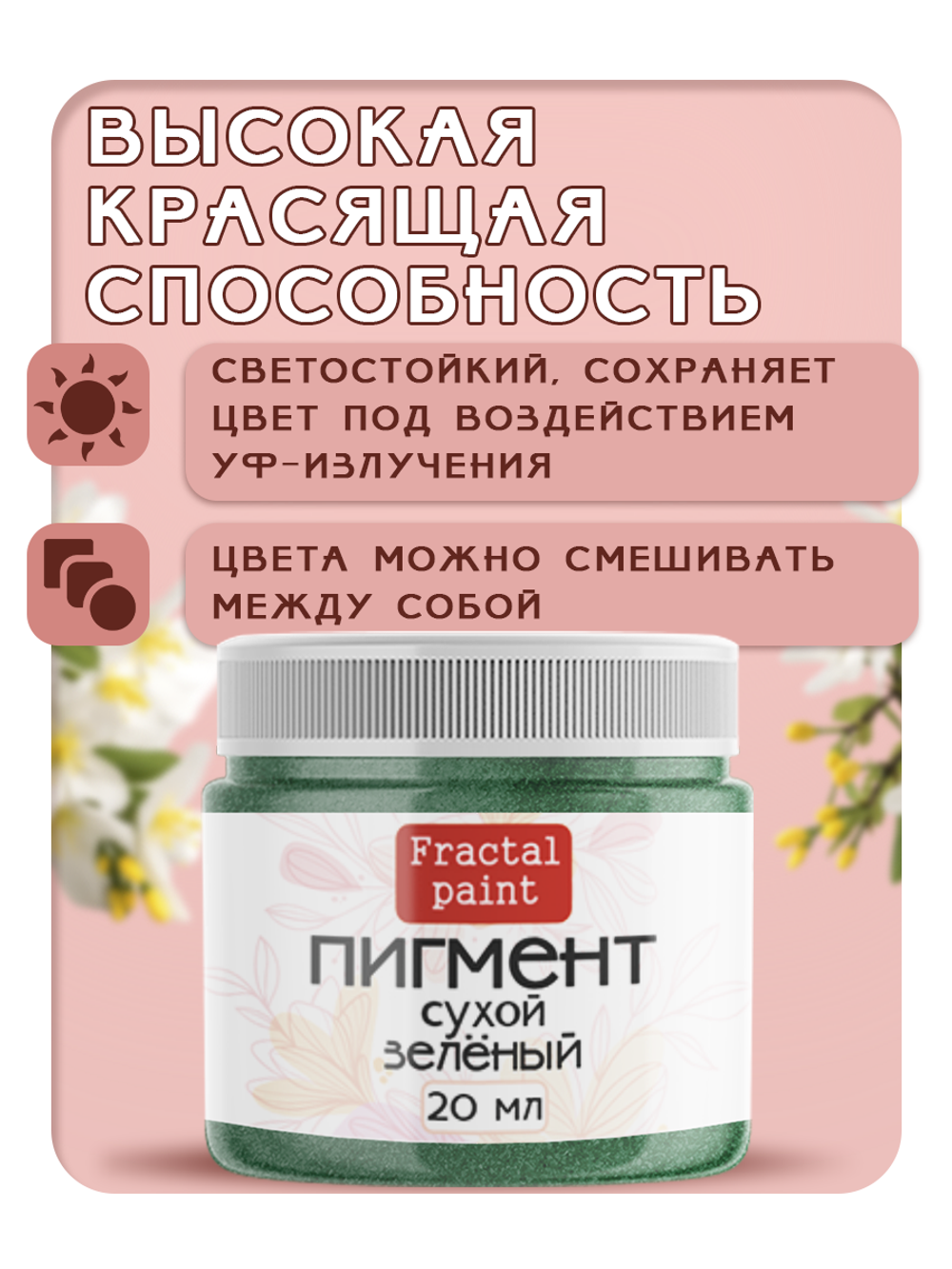 Сухой пигмент "Зелёный"