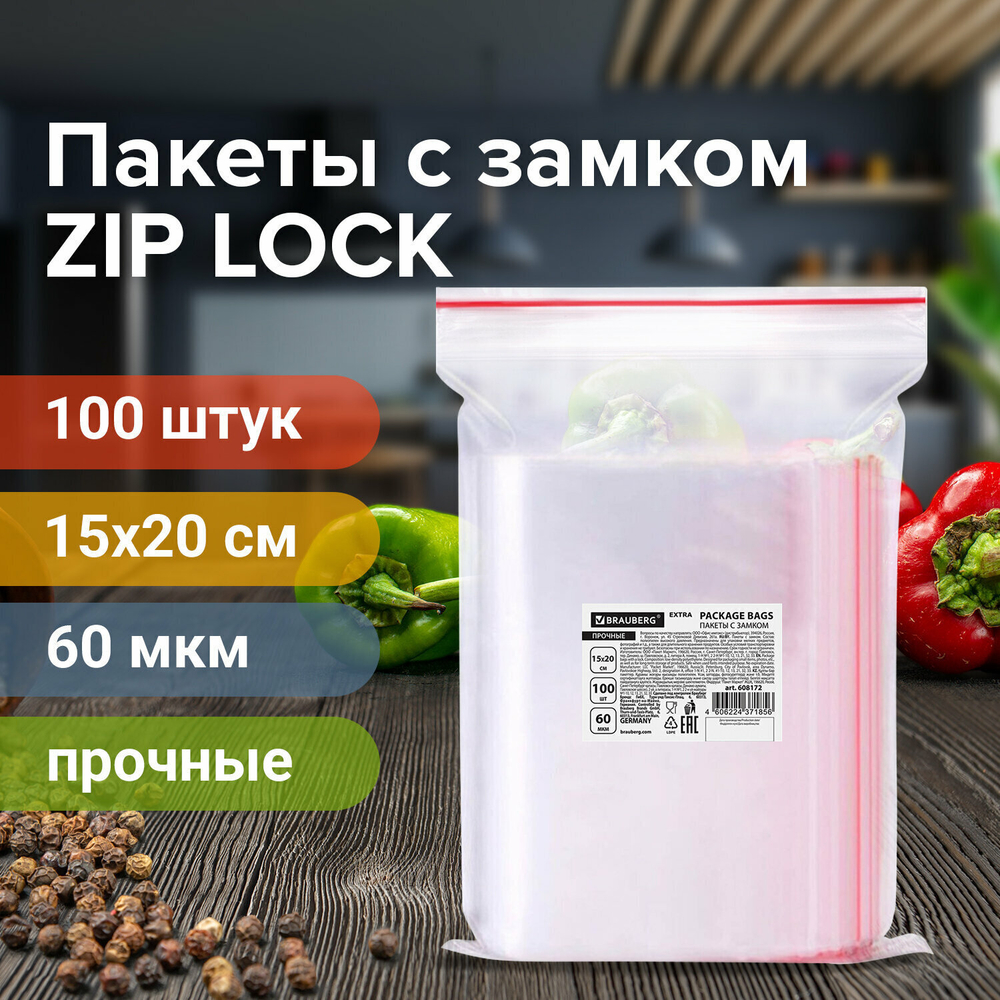 Пакеты ZIP LOCK "зиплок" ПРОЧНЫЕ комплект 100 шт. 150х200 мм ПВД 60 мкм BRAUBERG EXTRA (3 штуки в упаковке)