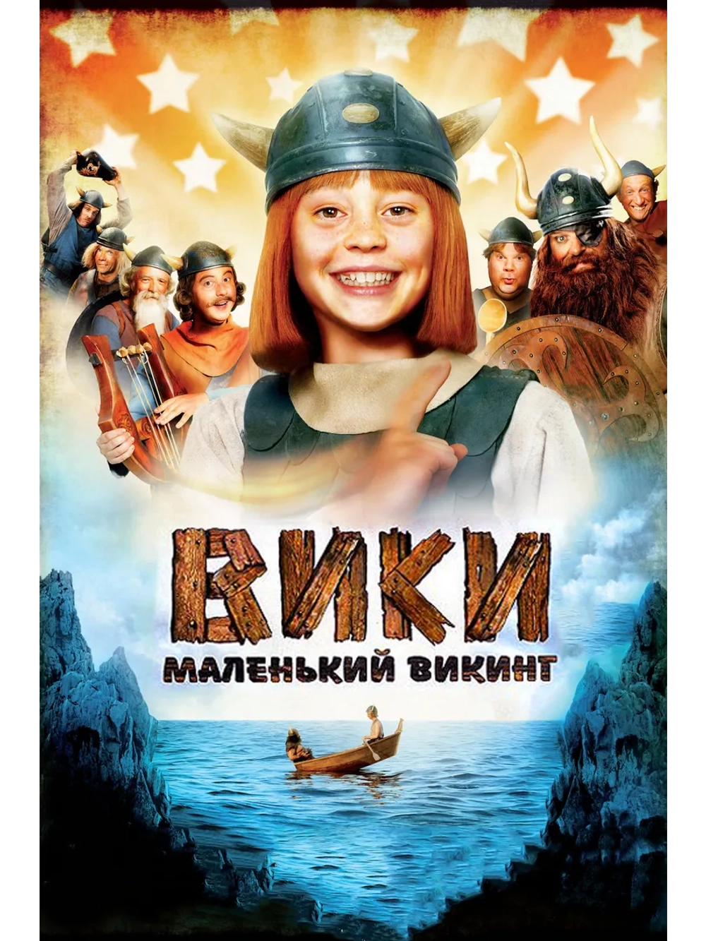 Вики, маленький викинг (2009) (DVD-R)