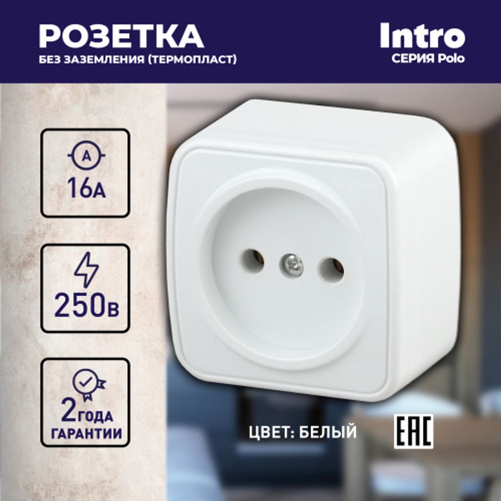 3-201-01 Intro Розетка 2P, 16А-250В, IP20, ОУ, Polo, белый