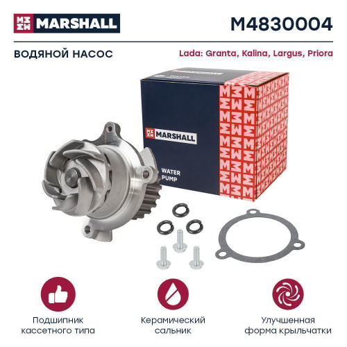 Помпа для ВАЗ 2190 Гранта, 2191 Гранта Marshall