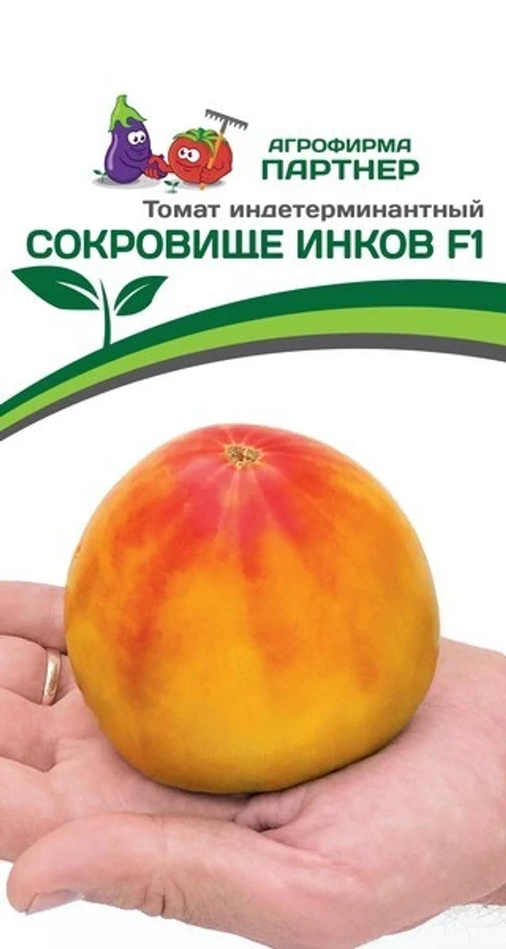 ТОМАТ СОКРОВИЩЕ ИНКОВ F1 (ПАРТНЕР)