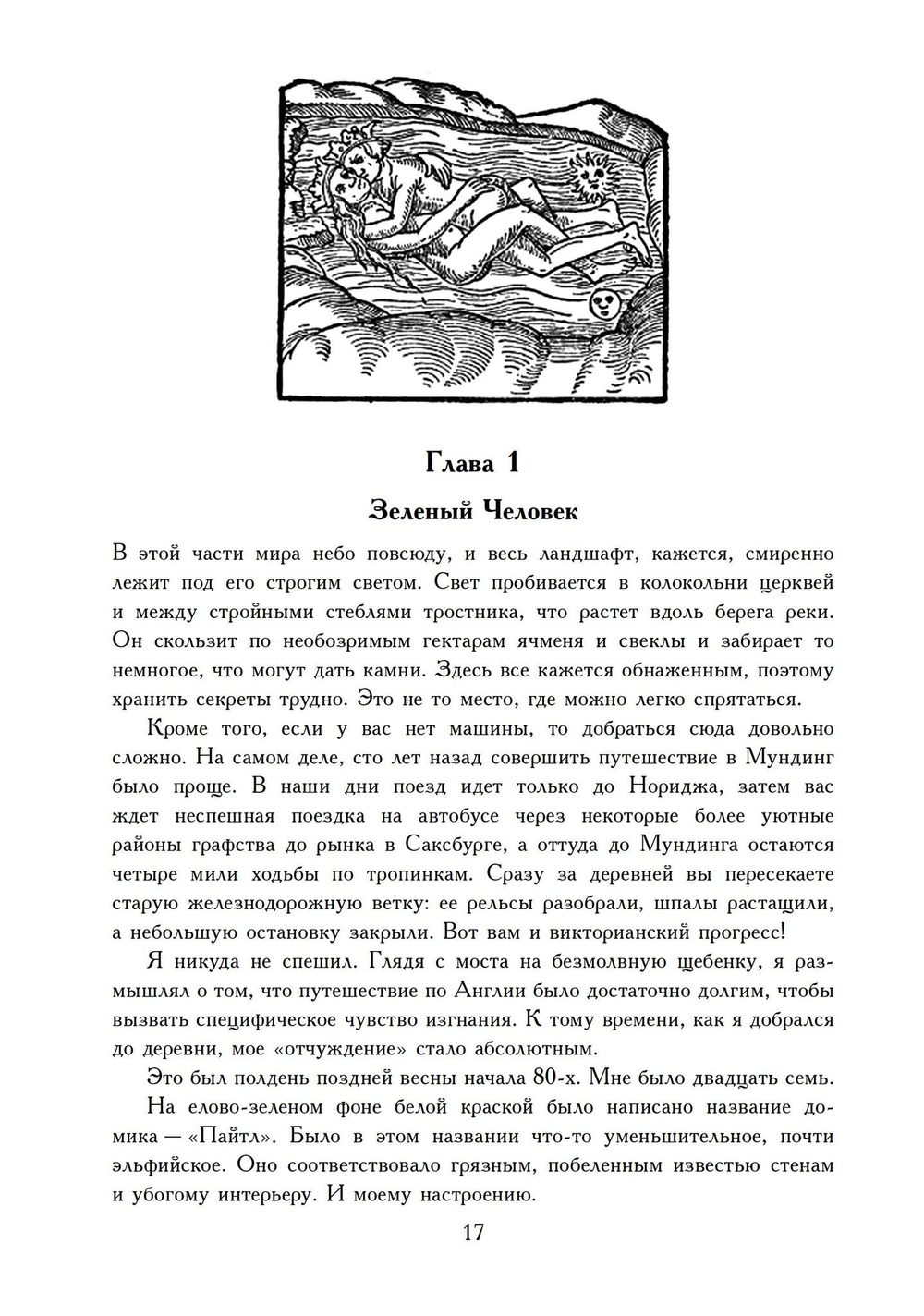 Химическая свадьба. 2 части (PDF)
