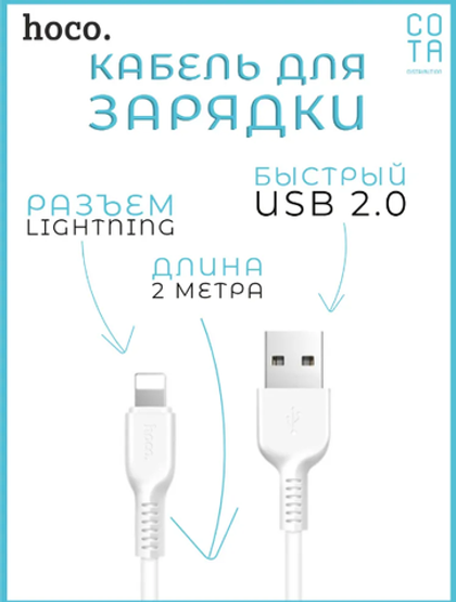 USB cable Lightning 8-pin 2m Hoco X20 Flash, 2.0A. black