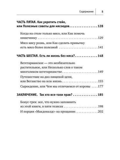 Книга «Веганы против мясоедов. Впоисках золотой середины» Юрий Гичев