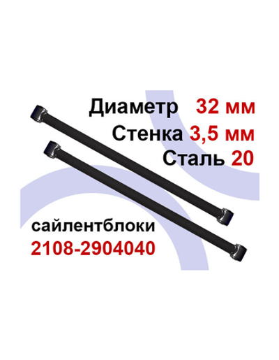 Тяги продольные нижние LADA 4x4, Chevrolet Niva, LADA Urban