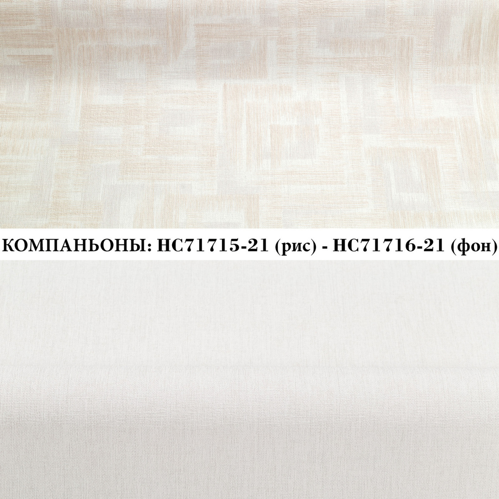 Виниловые обои HC71716-21 Palitra Home Grafica, фоновые, основа флизелин, размер 1.06 х 10 м