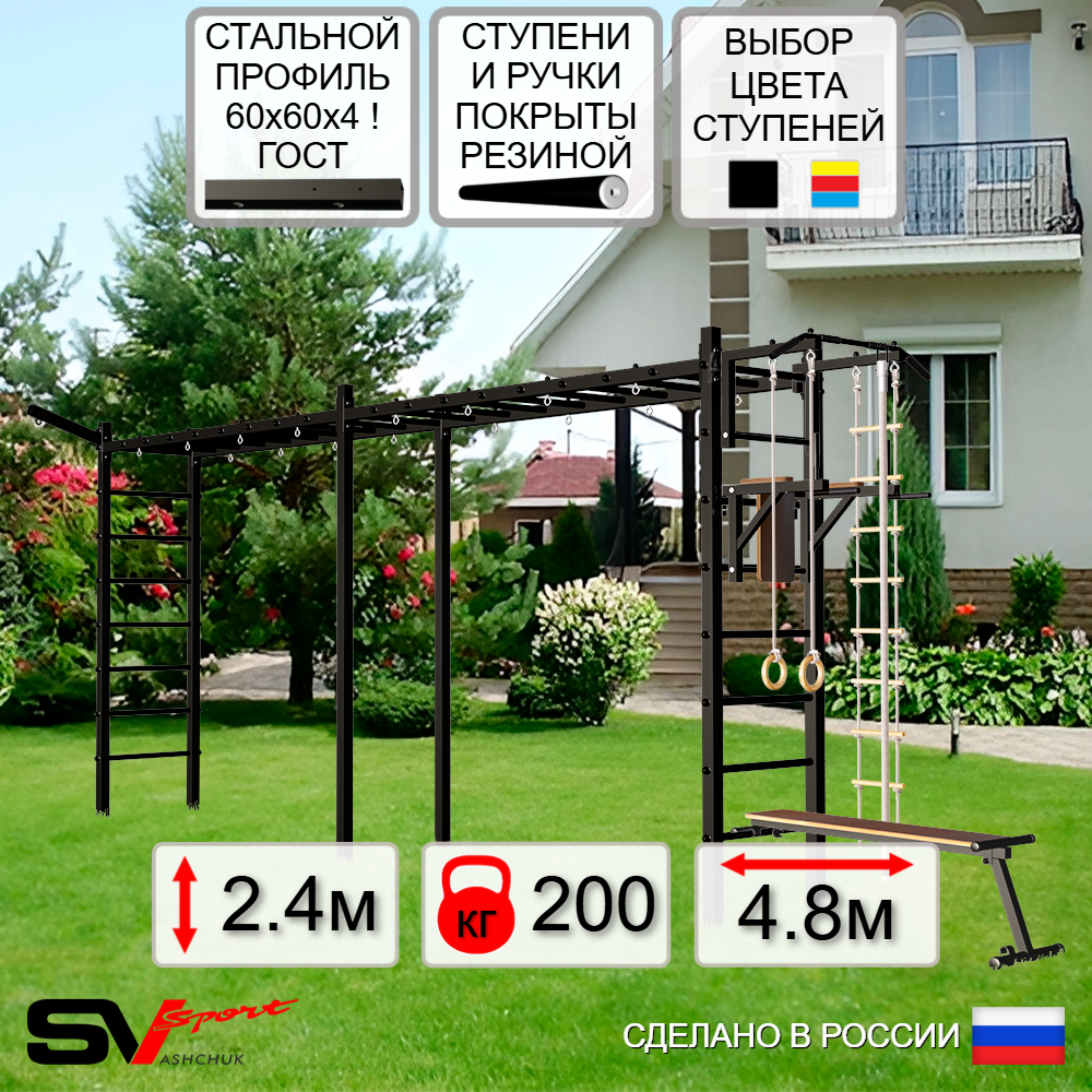 Уличная шведская стенка Sv Sport рукоход х 2 У51011 (Турник/Брусья/Скамья/Кронш бокс/Канат/кольца/лестница)
