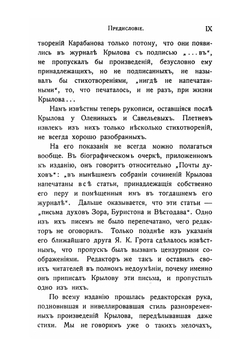 Полное собрание сочинений. И.А. Крылова | Крылов Иван Андреевич