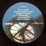 Чайф / Реальный Мир (LP)