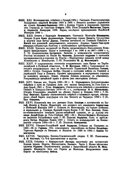 Опыт военно-исторического очерка Монголии. Часть 1 | А.А. Баторский