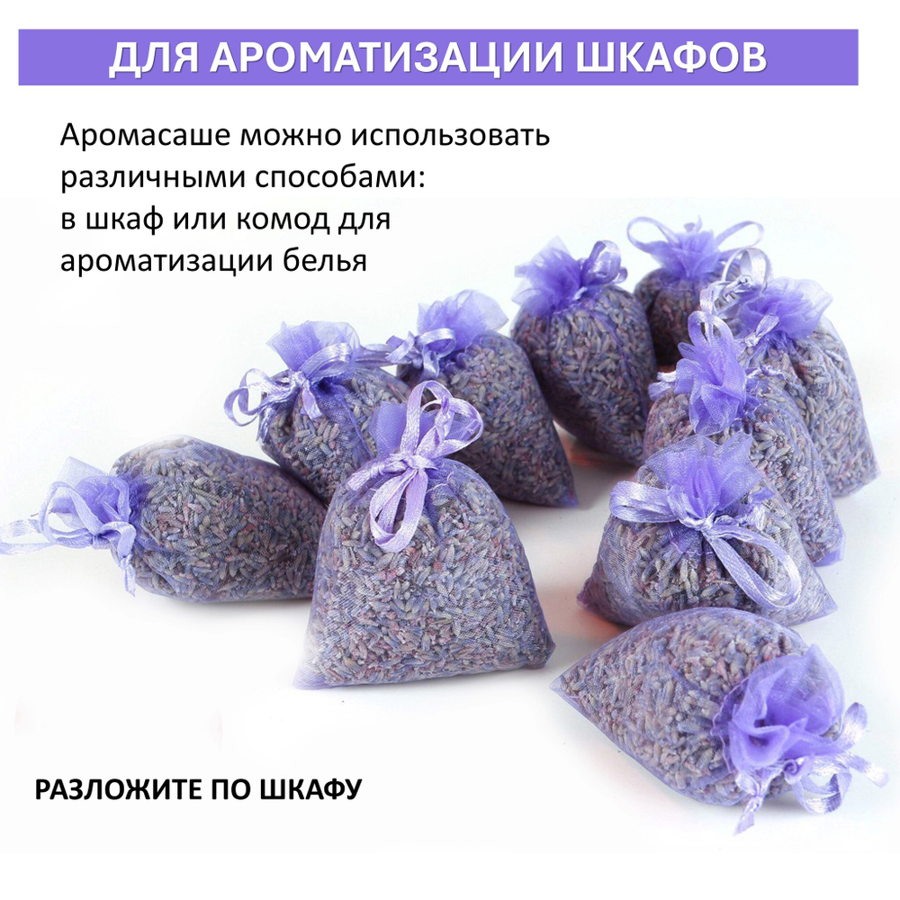 Ароматические саше - Лаванда
