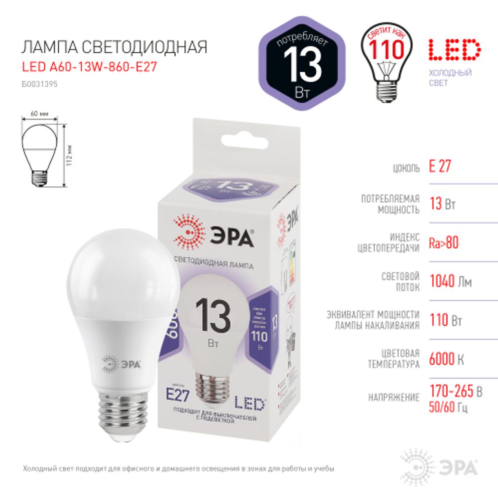 Лампа светодиодная ЭРА STD LED A60-13W-860-E27 13Вт груша холодный дневной свет Е27