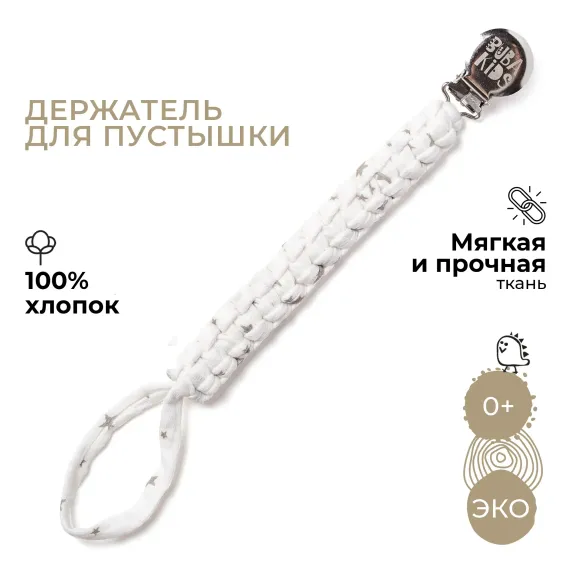 Клипса для пустышки BUBA KIDS