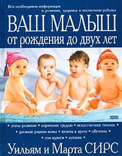 Ваш малыш от рождения до двух лет