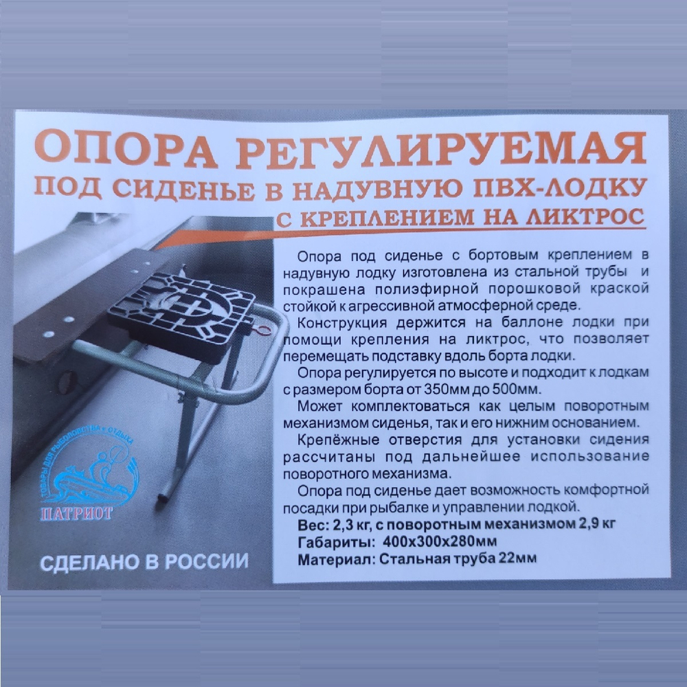 Опора сиденья в лодку ПВХ с поворотным механизмом Патриот ЛТР (ликтрос-ликпаз)