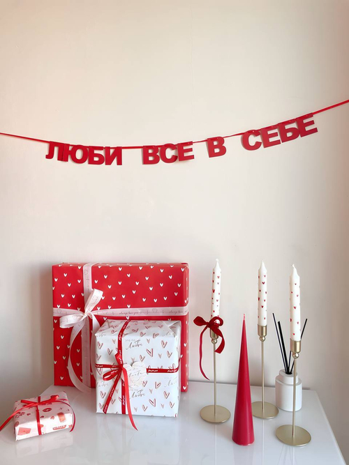 Гирлянда-надпись "Люби все в себе"