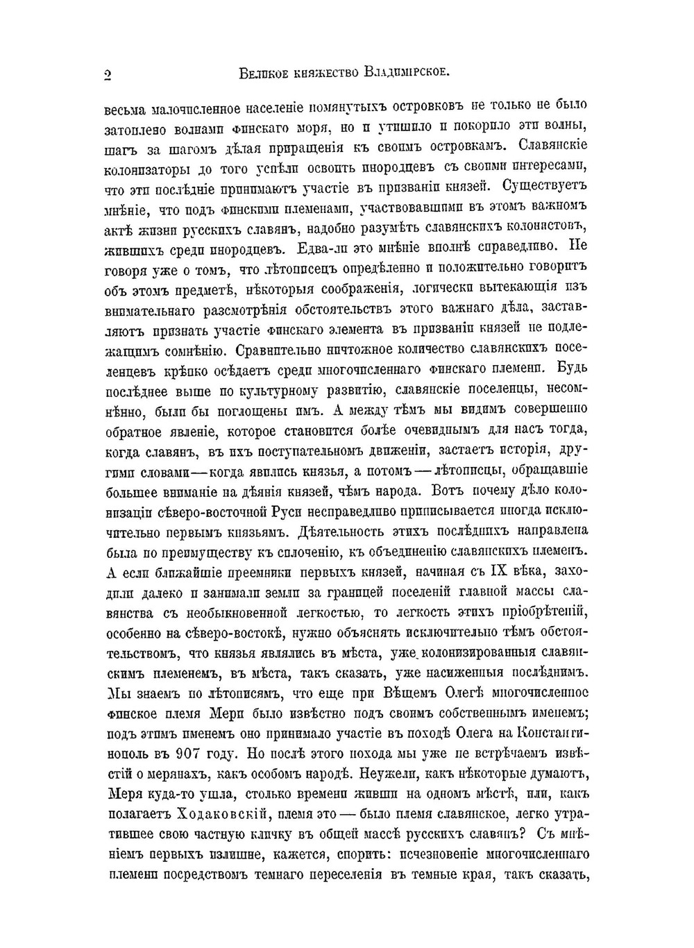 Великие и удельные князья Северной Руси в татарский период. Том 1 | А.В. Экземплярский