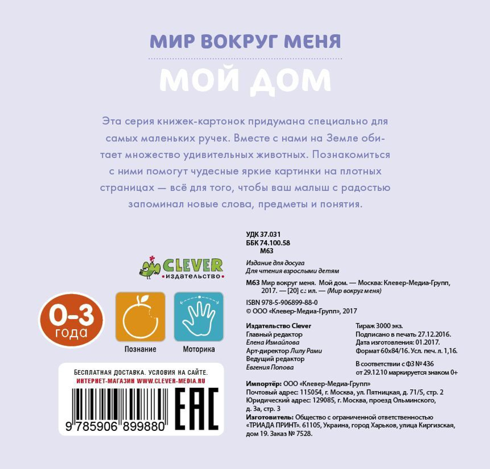 Мир вокруг меня. Мой дом