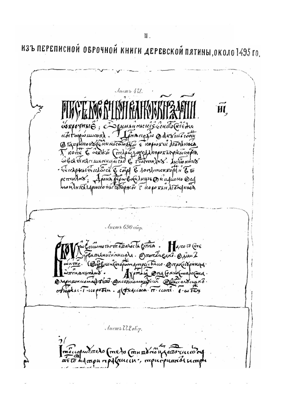 Новгородские писцовые книги. Том 1 | Нет автора