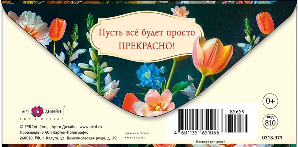 Конверт д/денег "Счастья"/5шт 0318.973