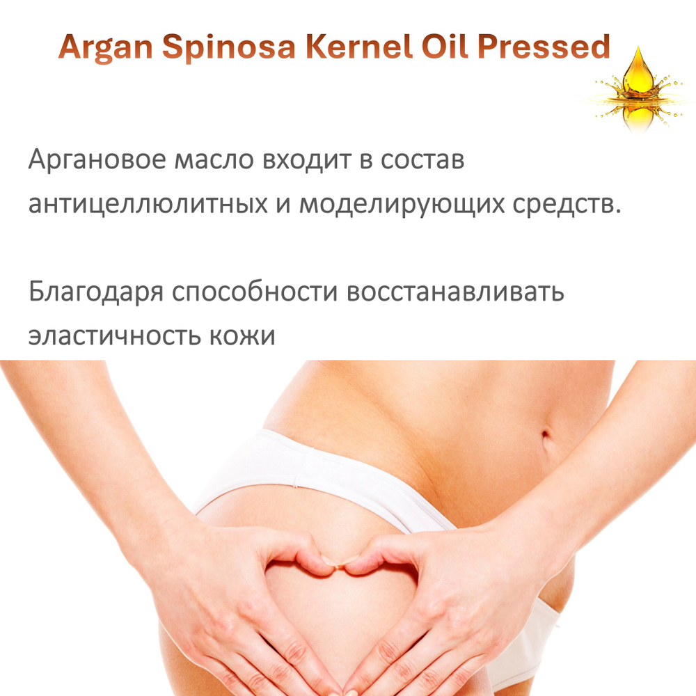 Масло аргана / Argan oil Spain