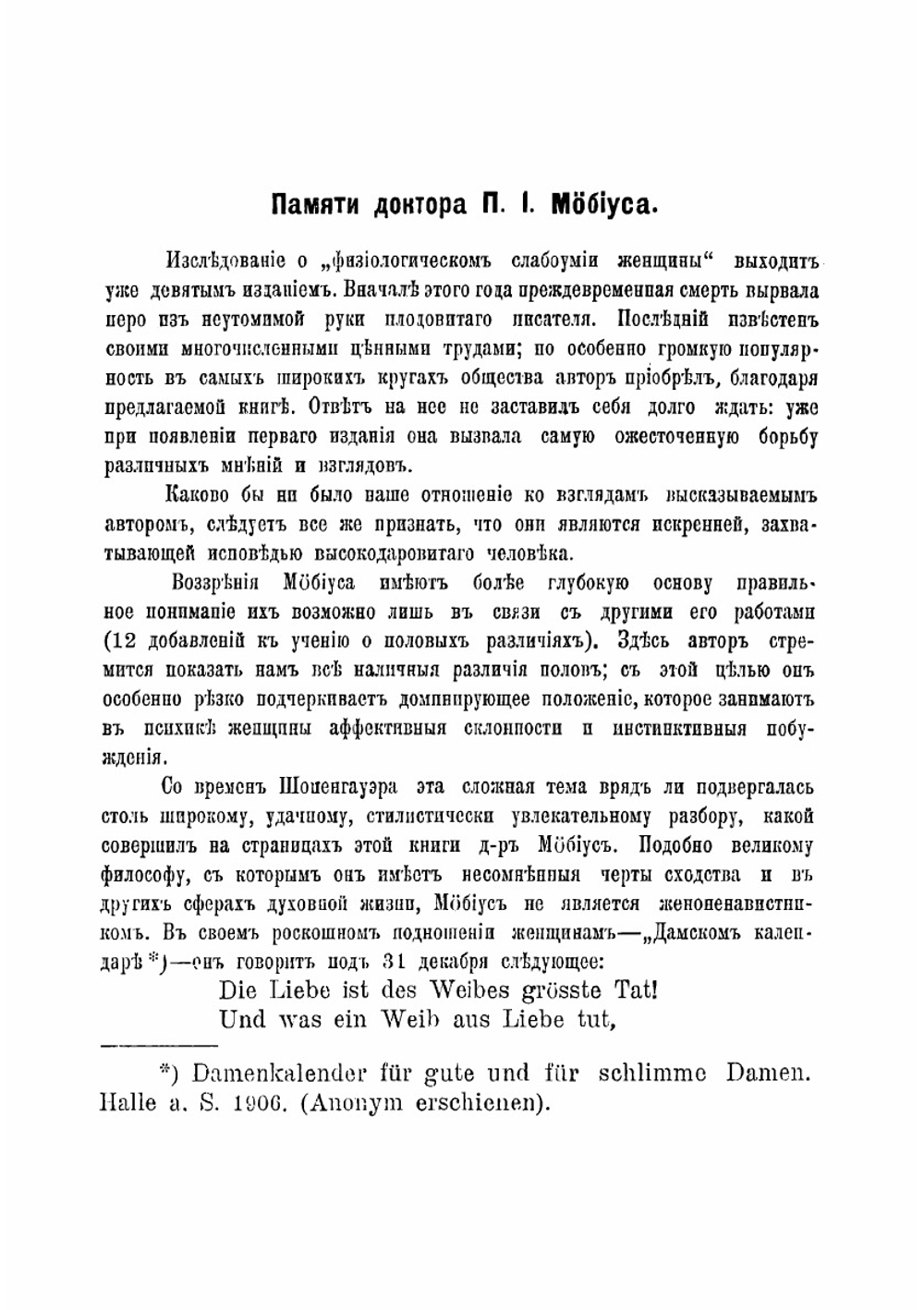 Физиологическое слабоумие женщины | Мебиус Пауль Юлиус Август
