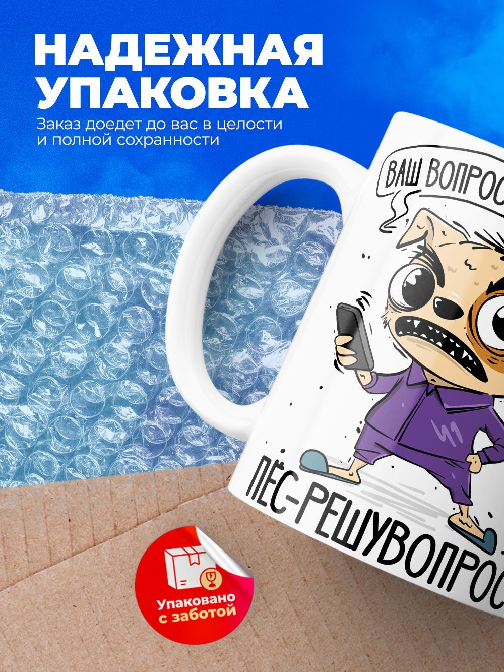 Кружка пес серия синичка неврастеничка.