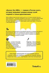 Бизнес без MBA