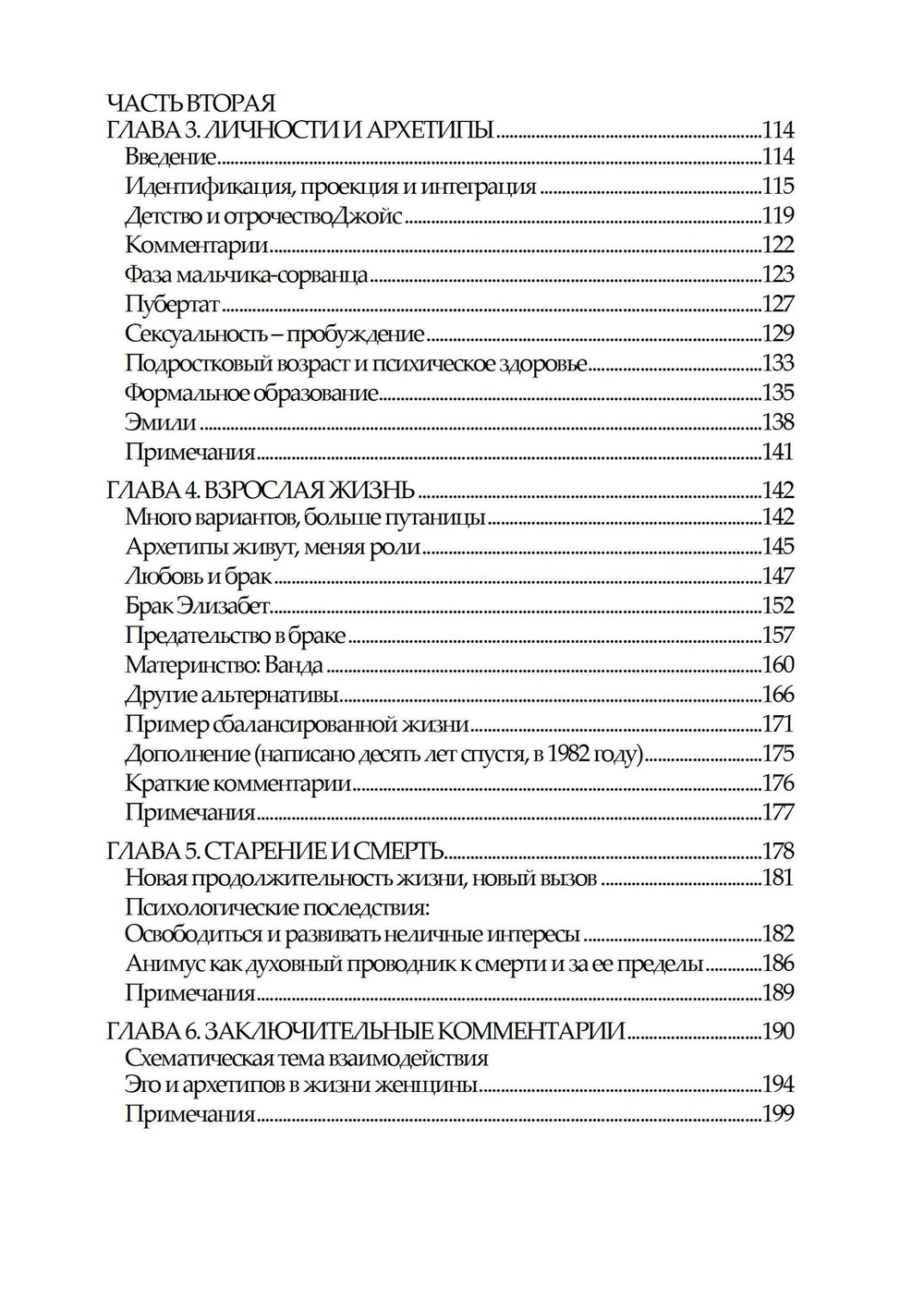 Женщины. Стереотипы и архетипы