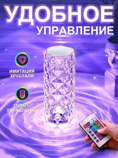 Ночник кристалл светодиодный / Светильник настольный