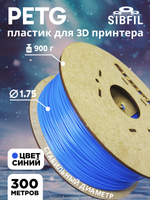 Синий PETG пластик SIBFIL для 3D-принтеров (1,75 мм)