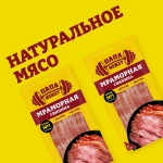 Свинина Папа может Мраморная копчено-вареная нарезка 250г