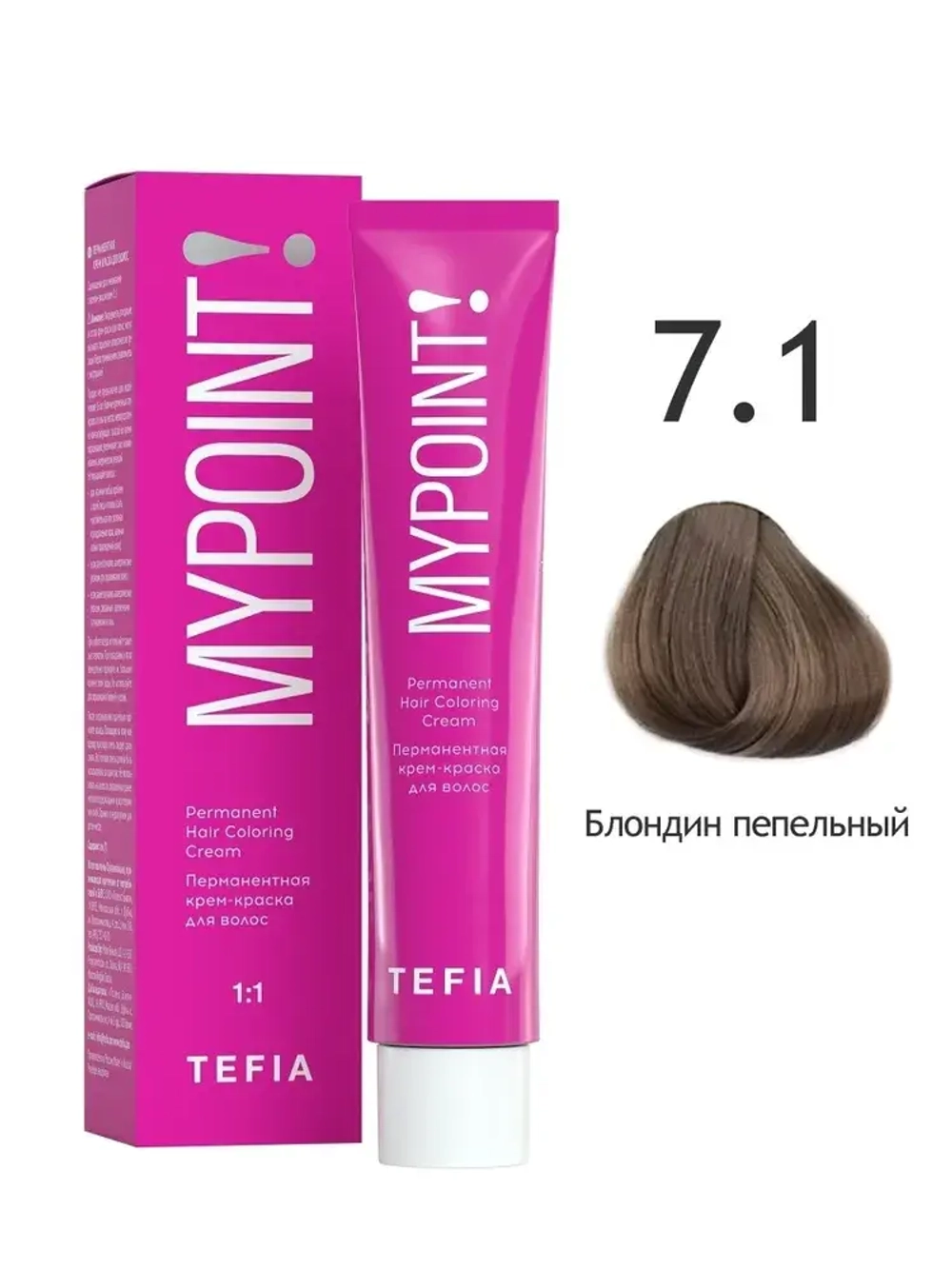 Перманентная крем-краска для волос Tefia MY Mypoint, 7.1 блондин пепельный, 60 мл