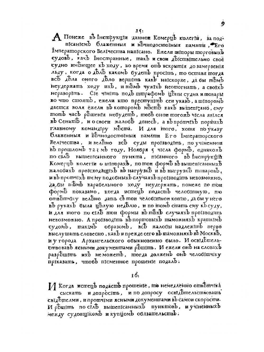 Великаго государя Петра Алексиевича Втораго, императора и самодержца всероссийского, указы и уставы | Нет автора