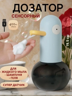 Дозатор для жидкого мыла голубь