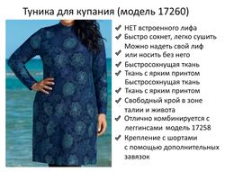 Туника для купания 17260 темно-синий