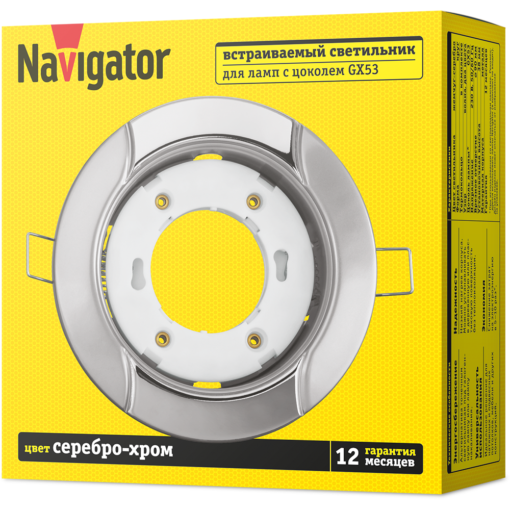 Светильник Navigator 93 053 NGX-R8-003-GX53 (Волна серебро-хром)