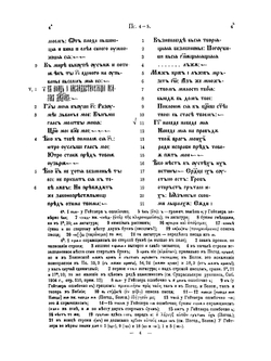 Синайская псалтырь | С. Северьянов