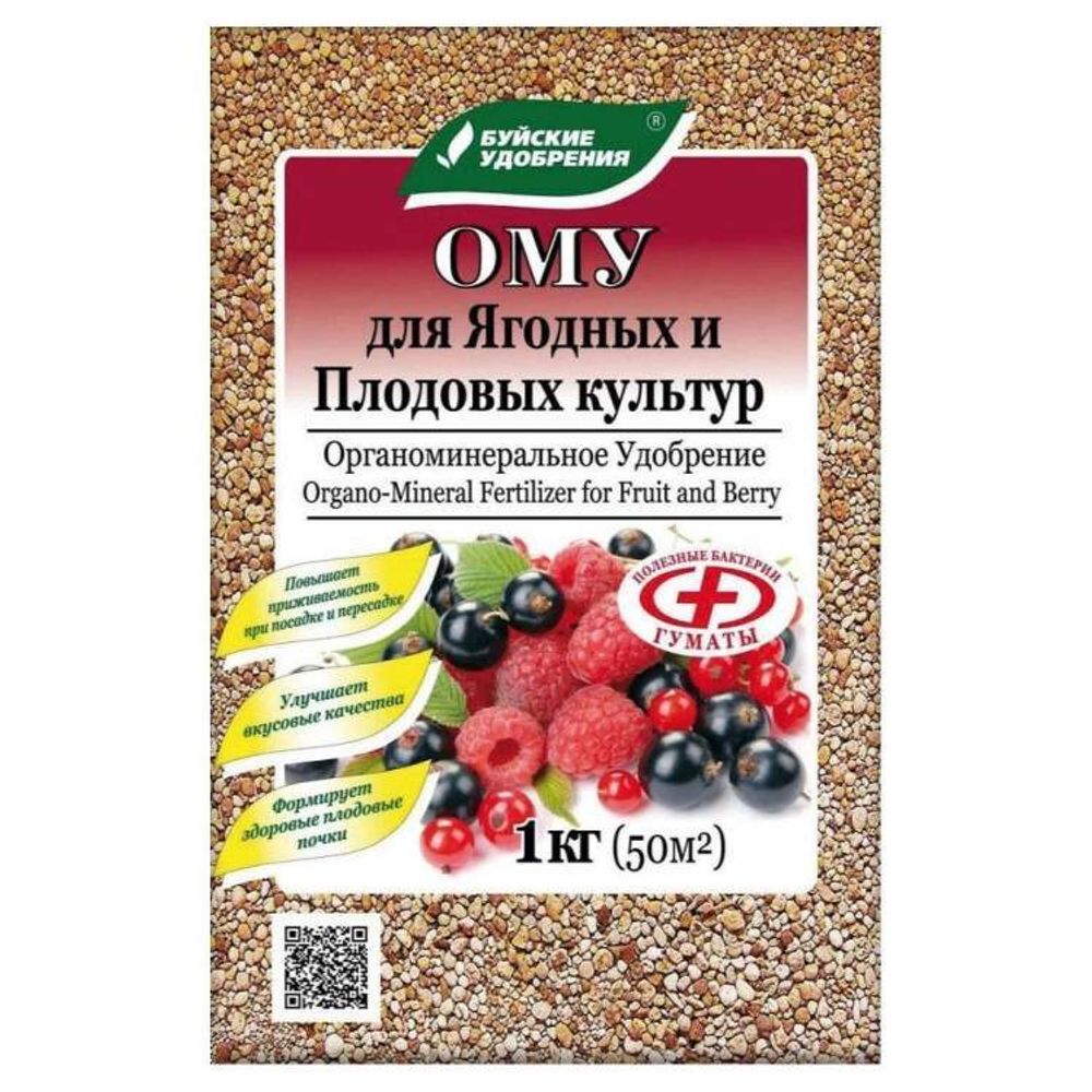 Удобрение для плодово ягодных культур ОМУ, 1кг