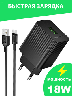 Borofone / быстрая зарядка / зарядка для телефона / USB кабель / кабель Type c / черный