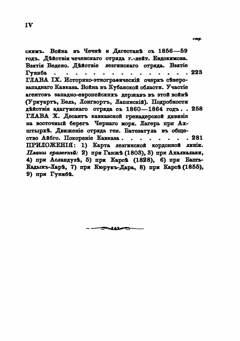 Военная история | Г.Н. Казбек