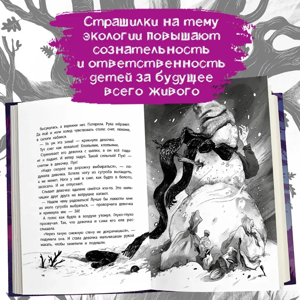 Экологические страшилки