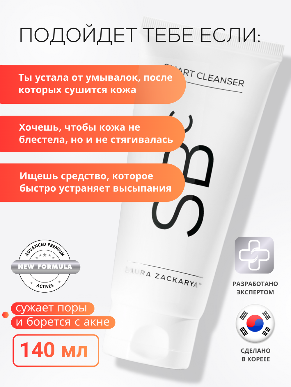 МЯГКИЙ КРЕМ-ГЕЛЬ ДЛЯ УМЫВАНИЯ С САЛИЦИЛОВОЙ КИСЛОТОЙ 0,5%